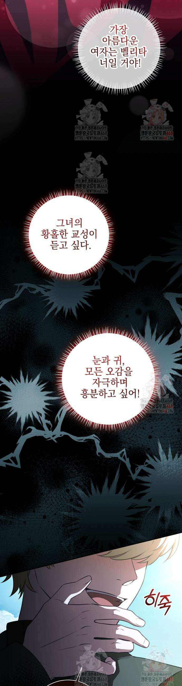 폭군에게 찍힌 민폐 황후입니다 57화 41