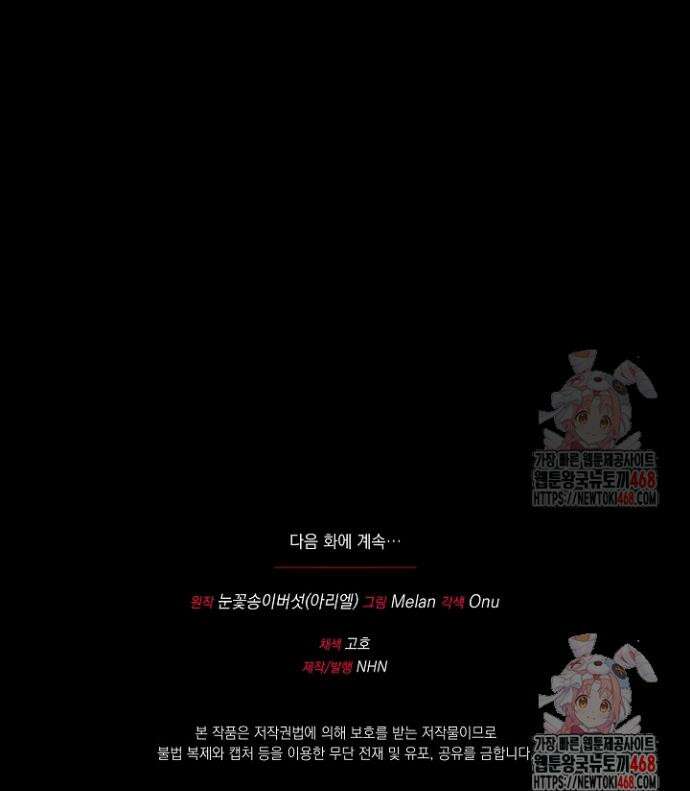 폭군에게 찍힌 민폐 황후입니다 57화 43