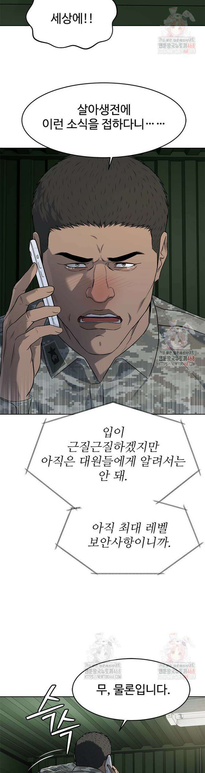 갓 오브 블랙필드 시즌3 106화 7