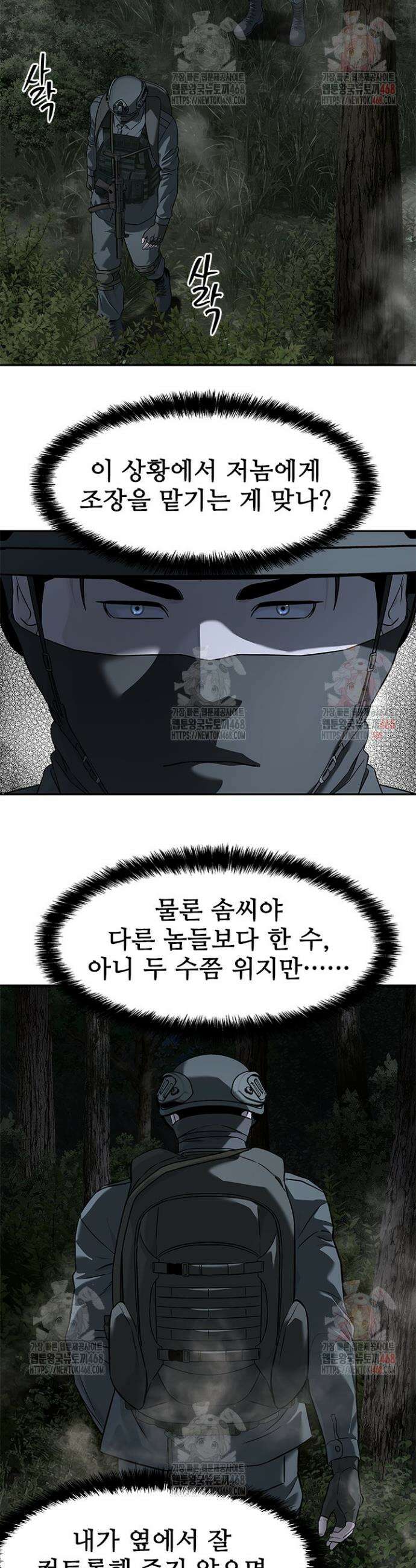 갓 오브 블랙필드 시즌3 106화 24