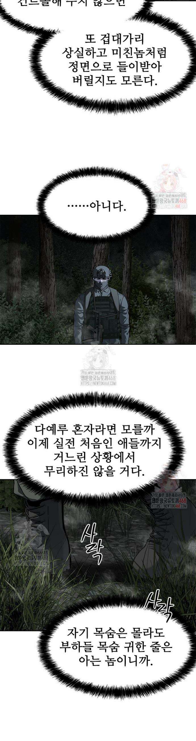 갓 오브 블랙필드 시즌3 106화 25