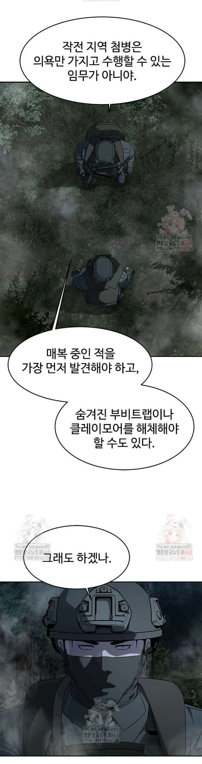 갓 오브 블랙필드 시즌3 106화 29