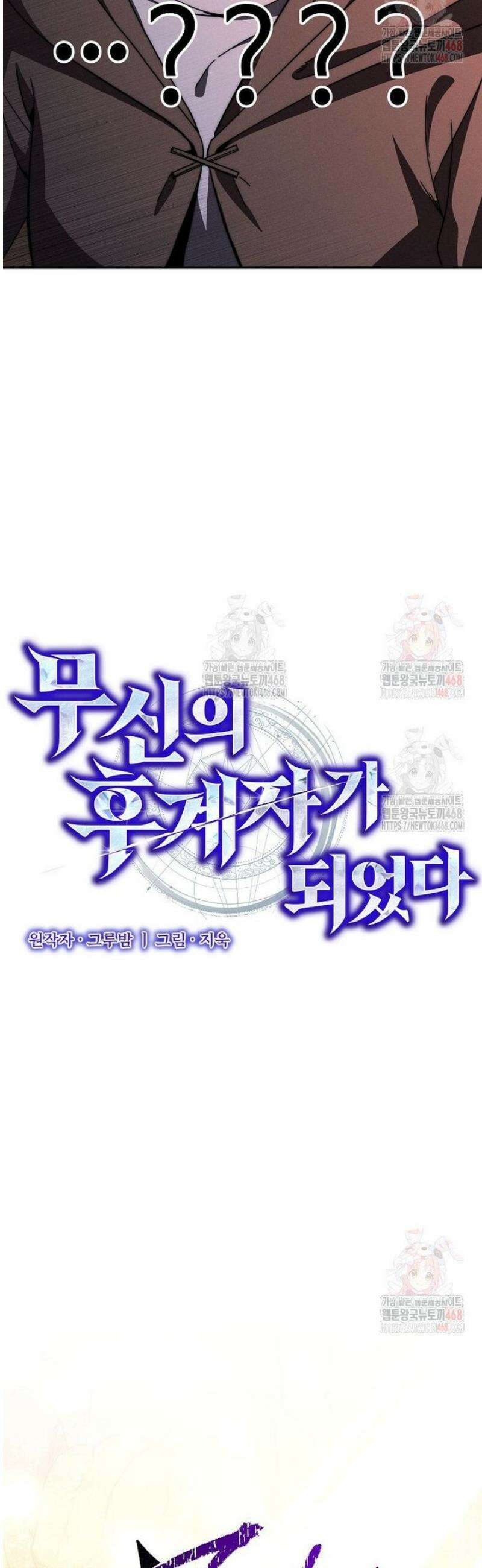무신의 후계자가 되었다 27화 3