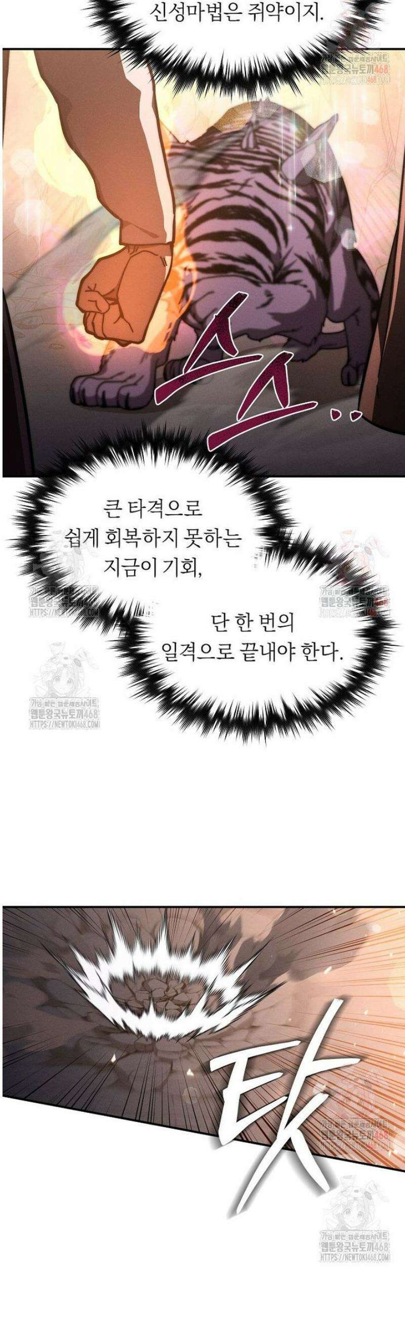 무신의 후계자가 되었다 27화 5