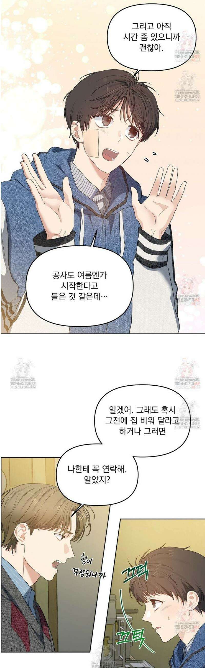 체리 케이크 33화 3