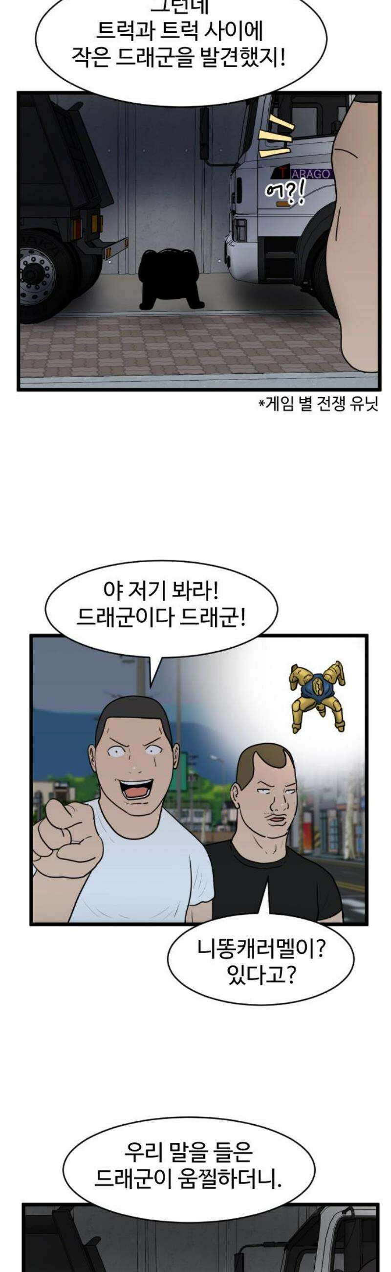 경자 전성시대 198화 3