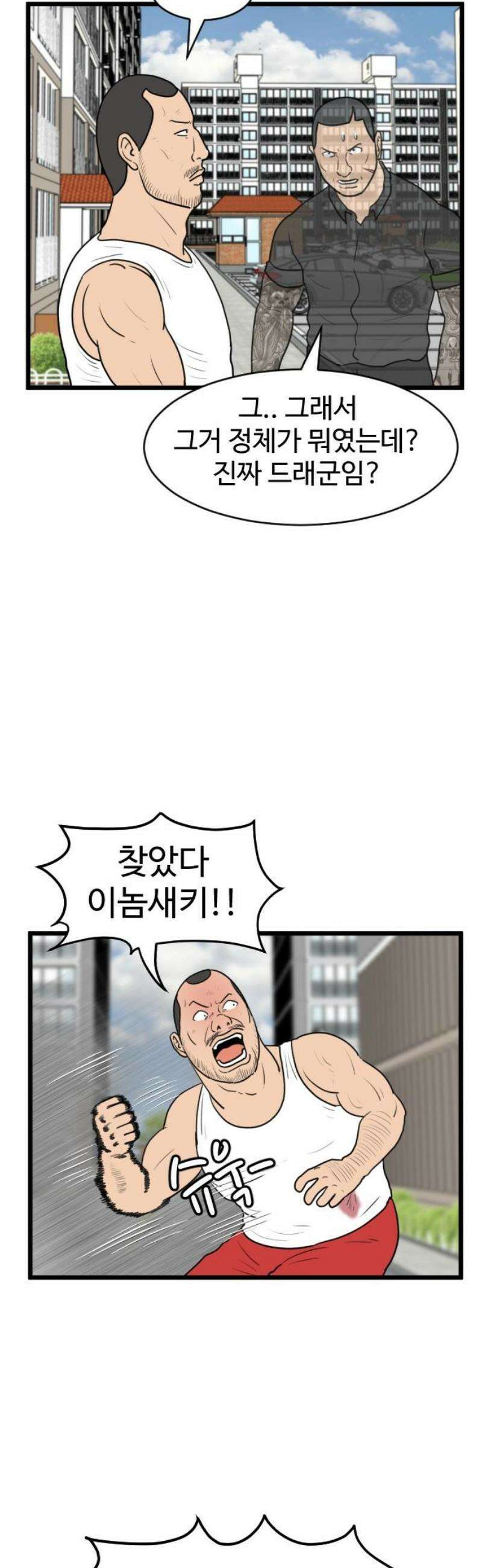 경자 전성시대 198화 5