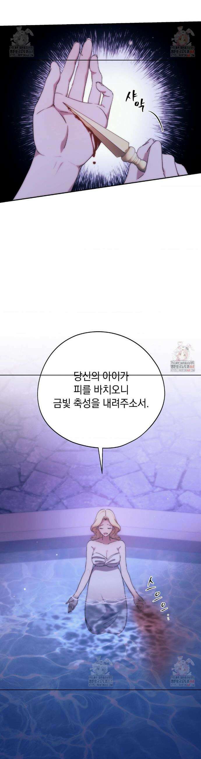 아내의 여동생과 결혼했다 53화 3