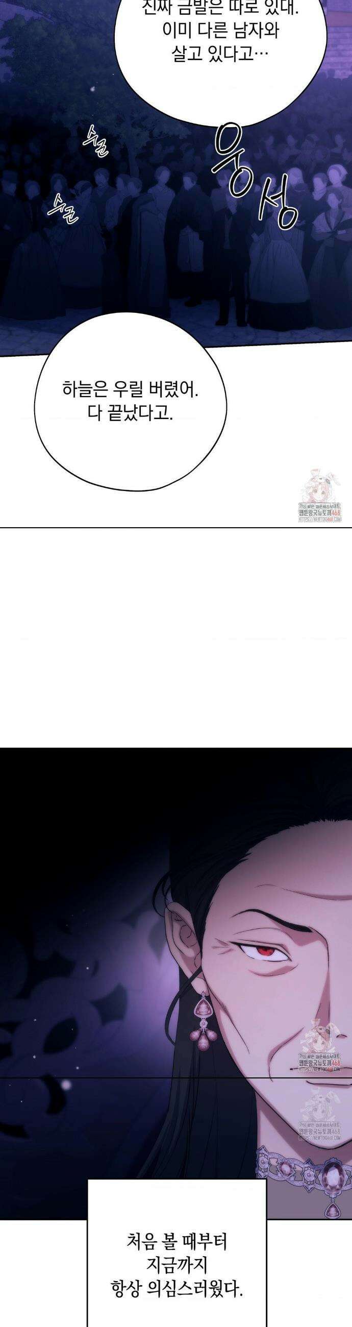 아내의 여동생과 결혼했다 53화 6