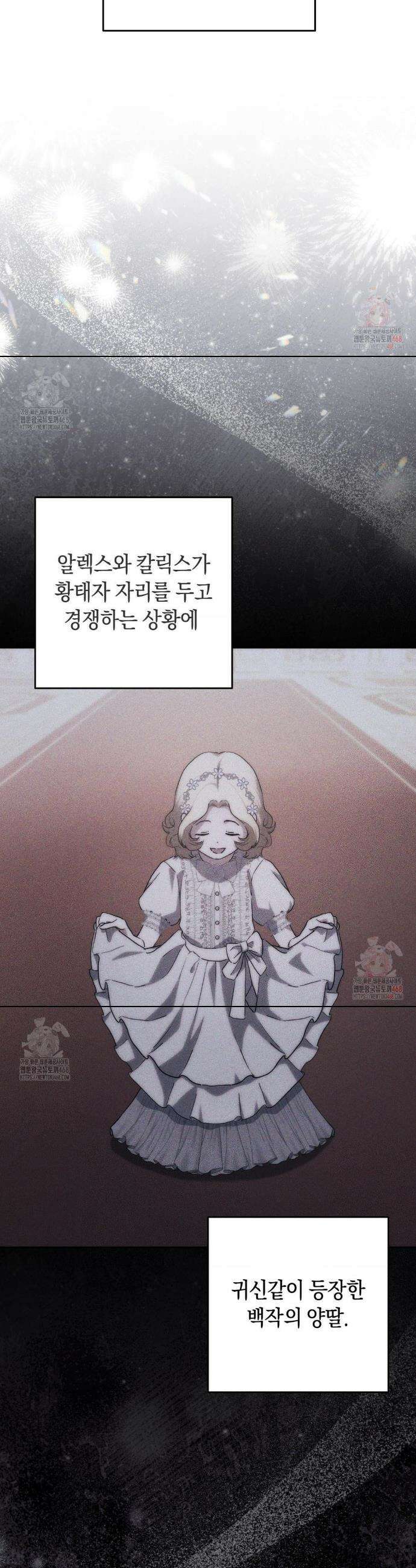 아내의 여동생과 결혼했다 53화 7