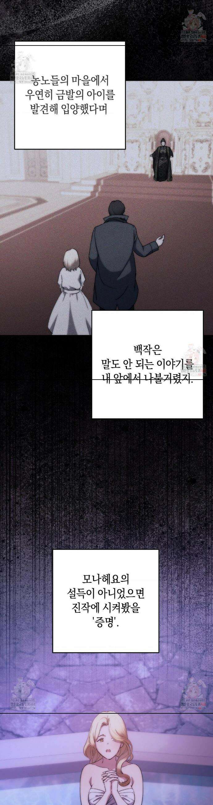 아내의 여동생과 결혼했다 53화 8