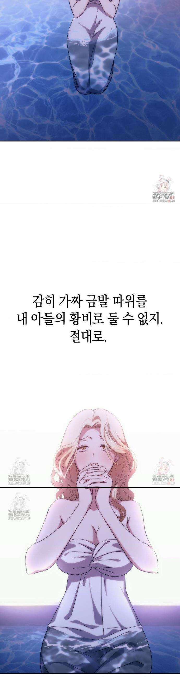 아내의 여동생과 결혼했다 53화 9