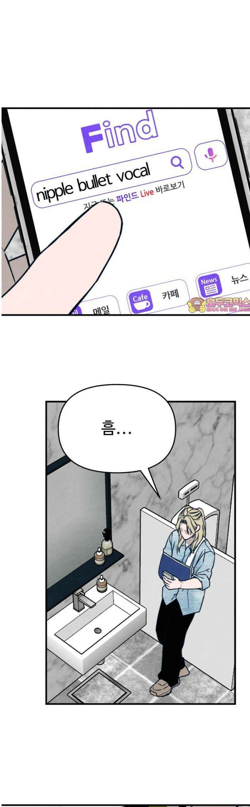 그 머리 긴 선배, 이름이 뭐더라? 44화． Easy Young (2) 1