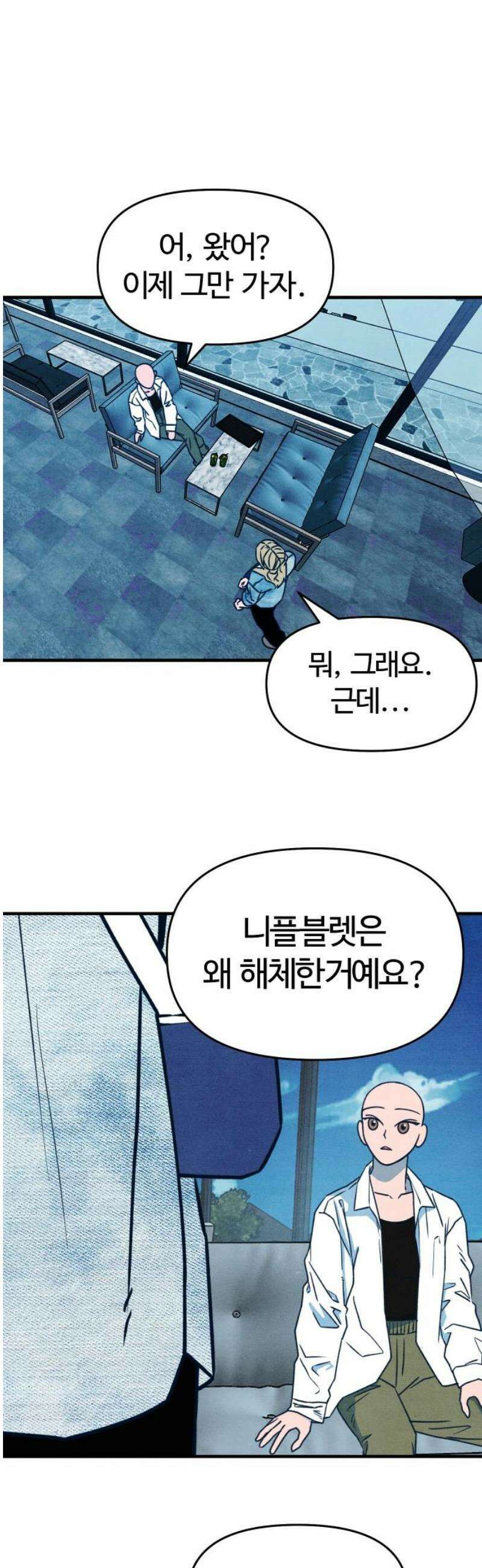 그 머리 긴 선배, 이름이 뭐더라? 44화． Easy Young (2) 5