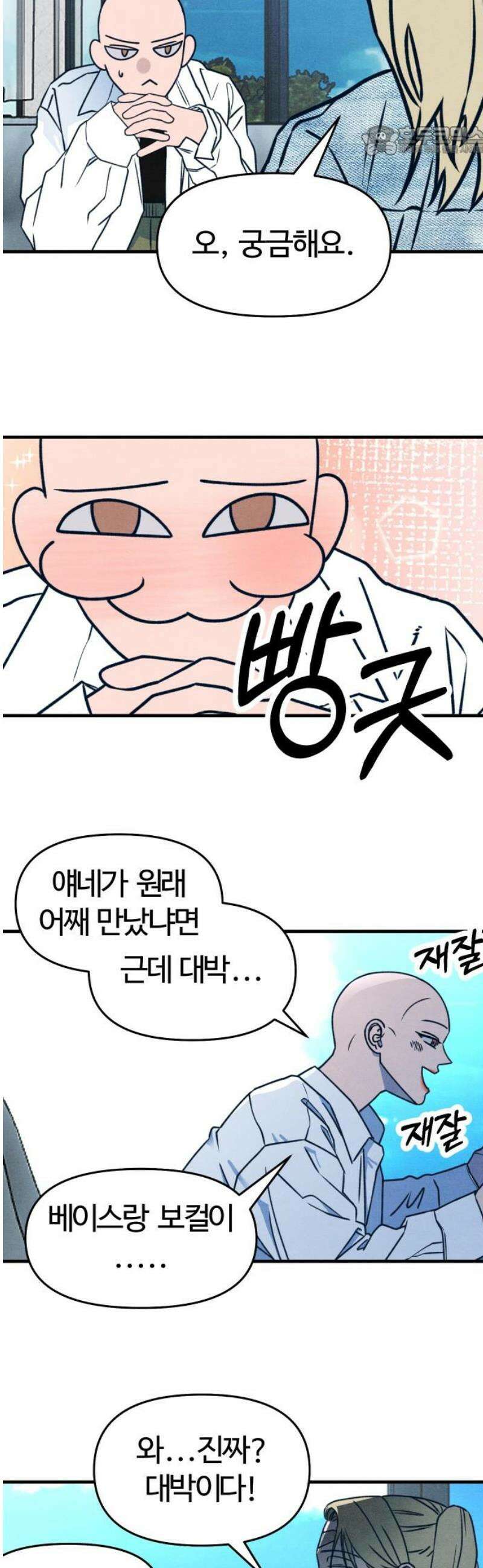 그 머리 긴 선배, 이름이 뭐더라? 44화． Easy Young (2) 7