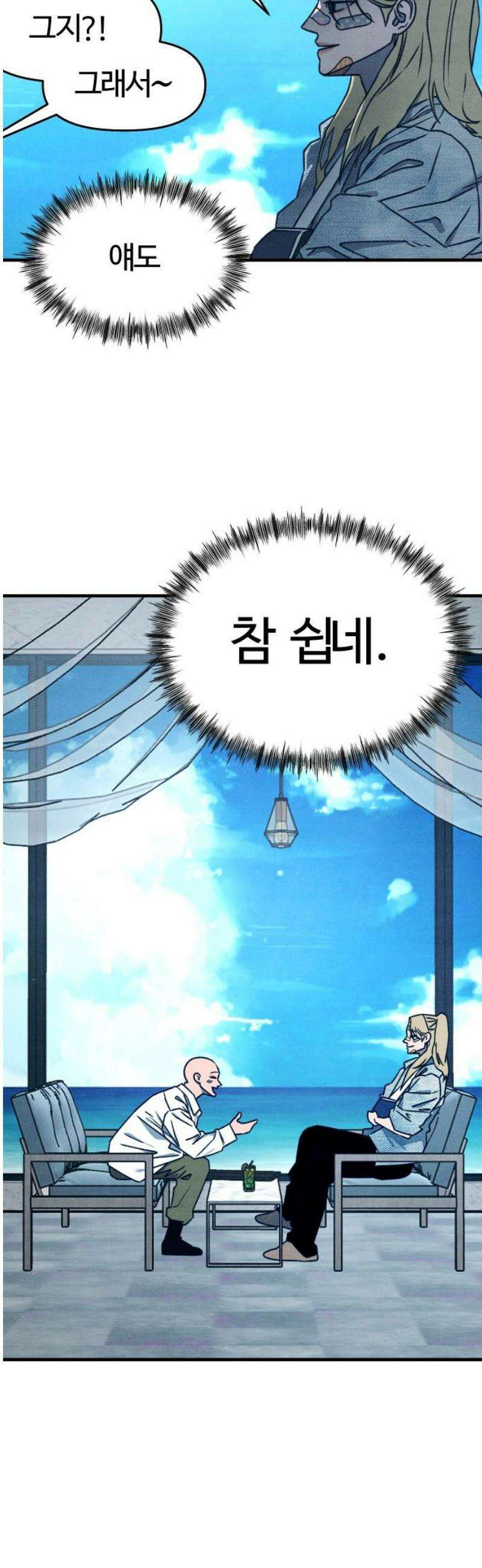 그 머리 긴 선배, 이름이 뭐더라? 44화． Easy Young (2) 8