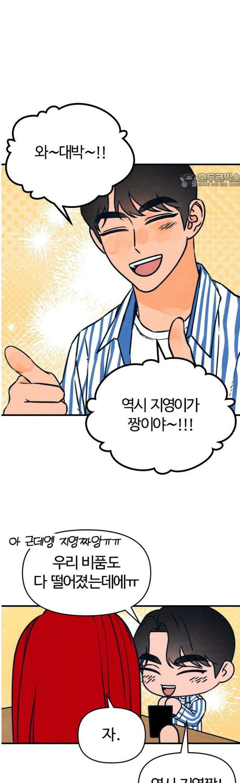 그 머리 긴 선배, 이름이 뭐더라? 44화． Easy Young (2) 9