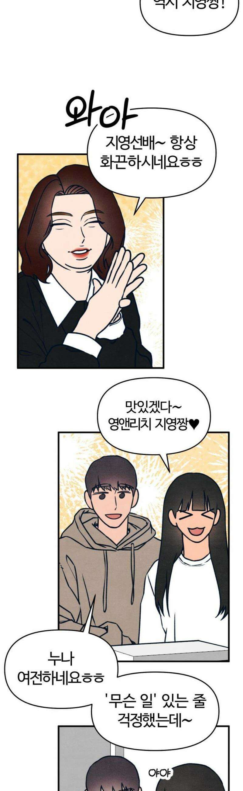 그 머리 긴 선배, 이름이 뭐더라? 44화． Easy Young (2) 10
