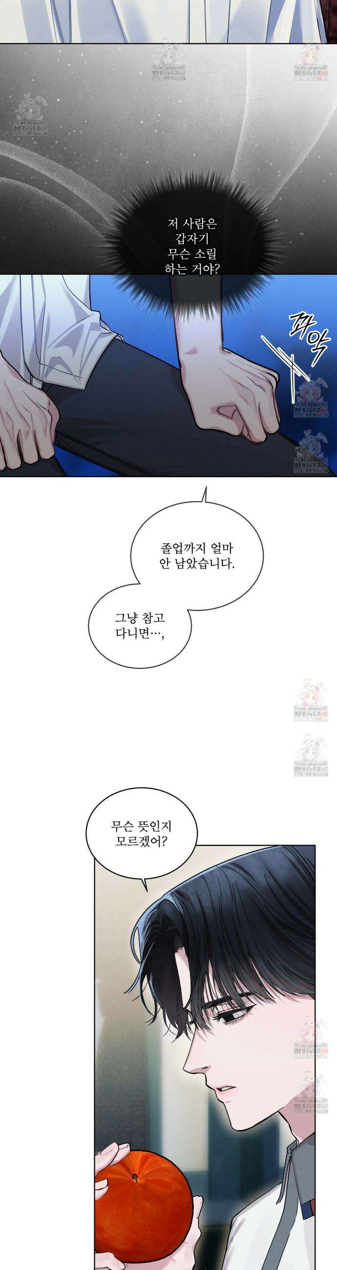 친애하는 나의 호러에게 6화 2
