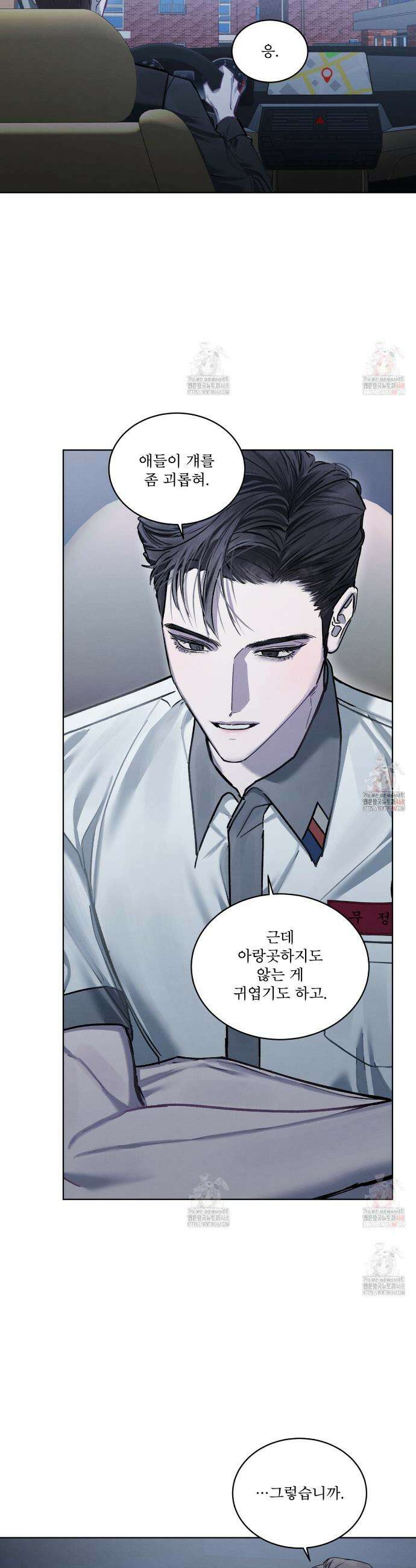 친애하는 나의 호러에게 9화 3