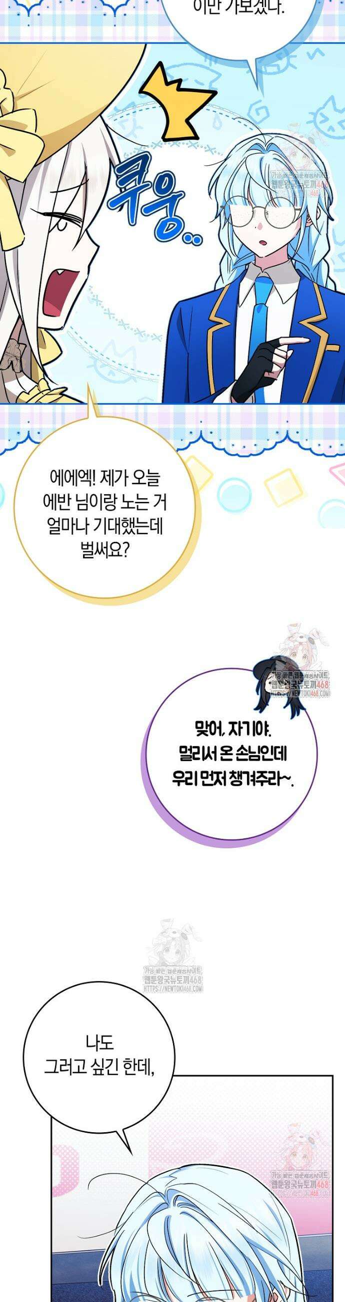 상태창에서 시한부가 빗발친다 58화 2