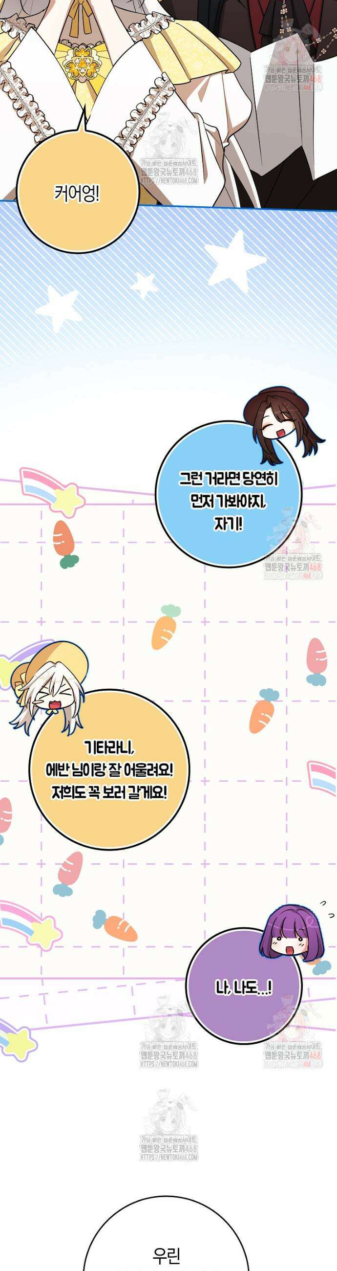 상태창에서 시한부가 빗발친다 58화 4