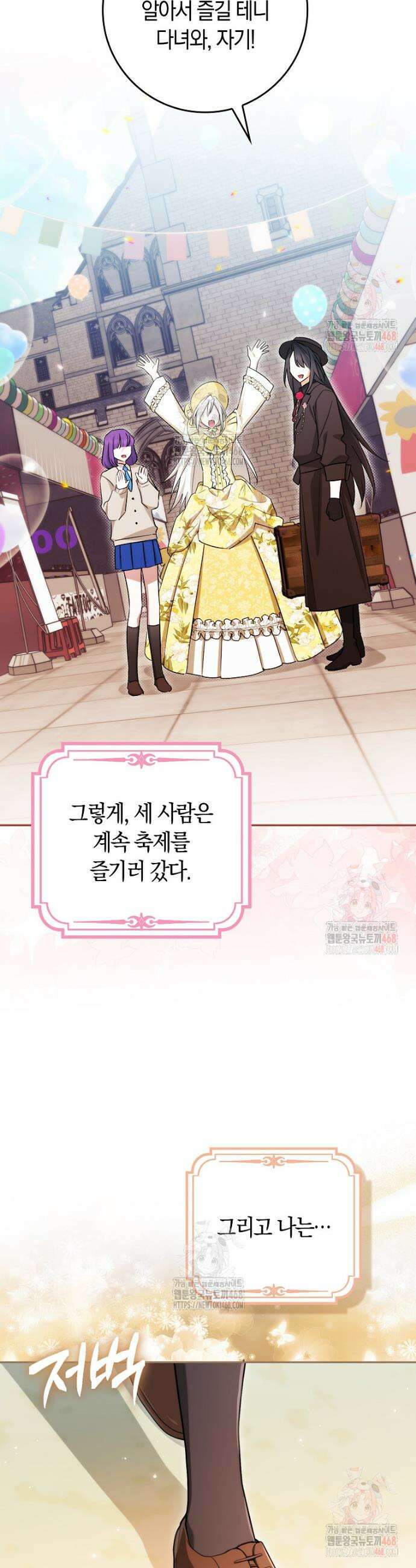 상태창에서 시한부가 빗발친다 58화 5