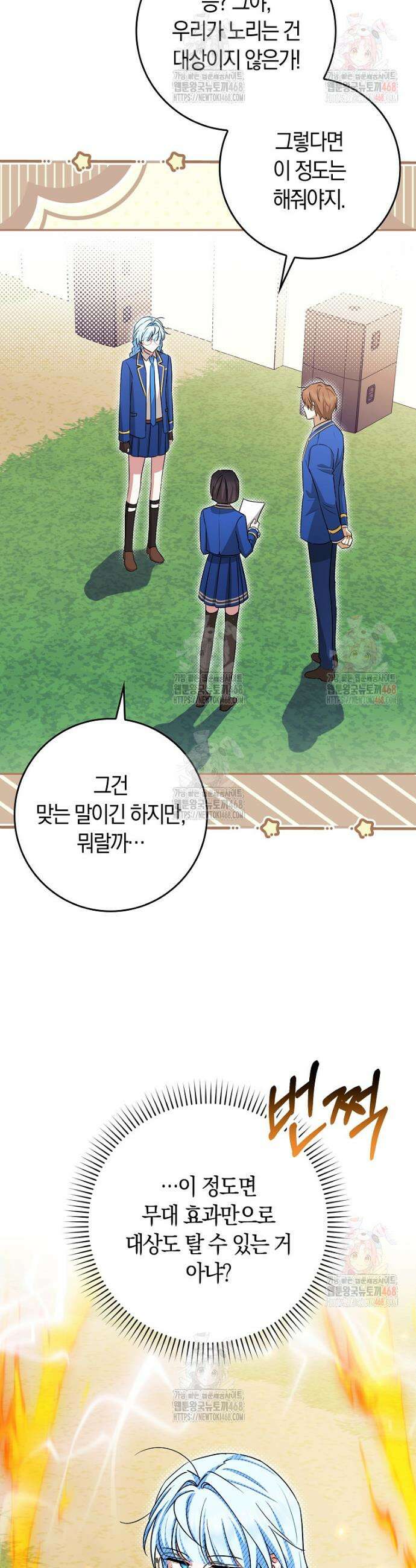 상태창에서 시한부가 빗발친다 58화 9