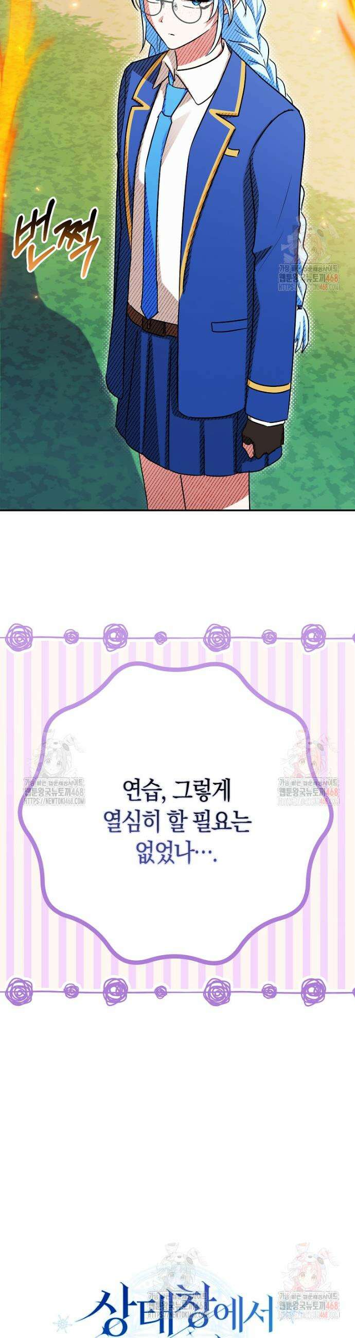 상태창에서 시한부가 빗발친다 58화 10