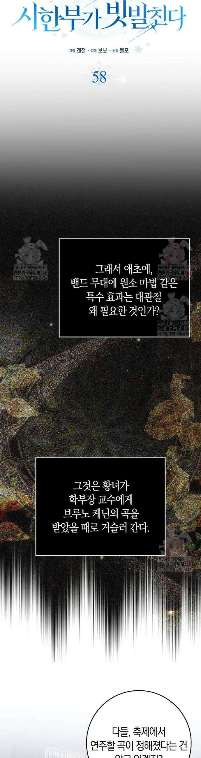 상태창에서 시한부가 빗발친다 58화 11