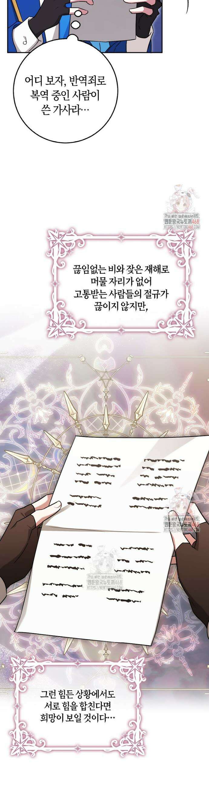 상태창에서 시한부가 빗발친다 58화 13