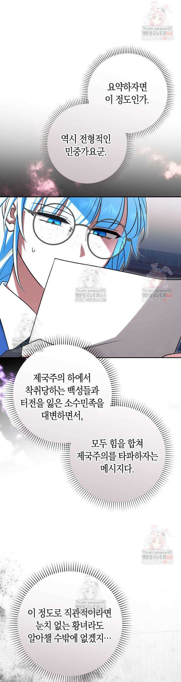 상태창에서 시한부가 빗발친다 58화 14