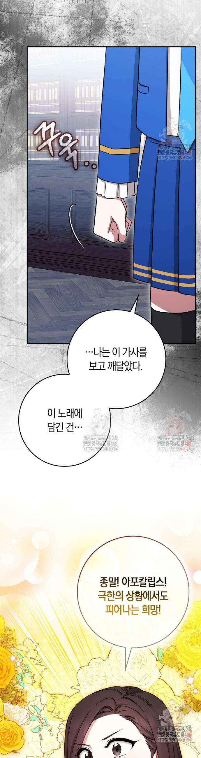 상태창에서 시한부가 빗발친다 58화 15