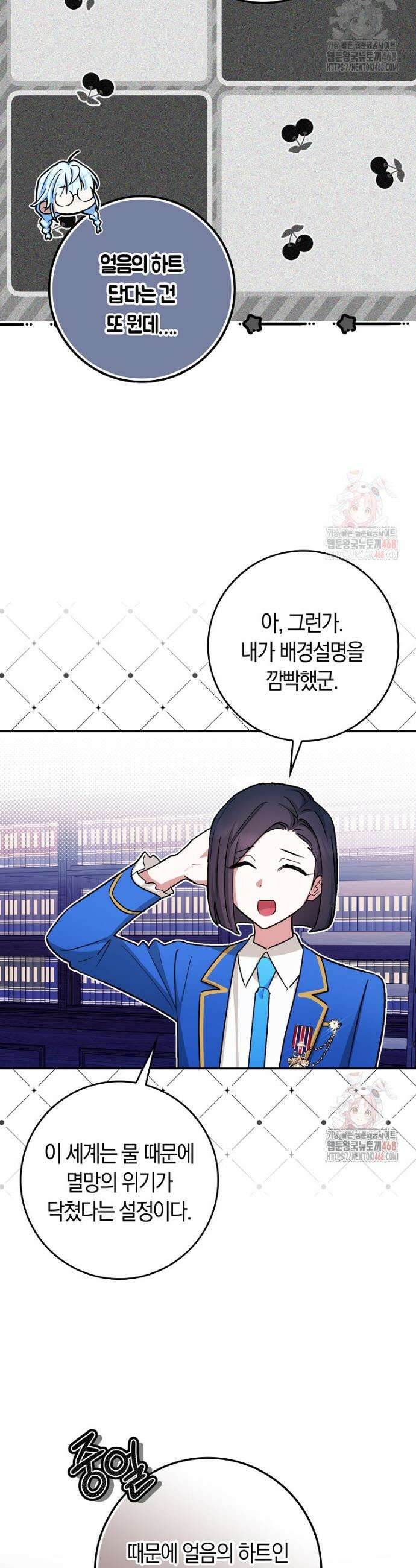 상태창에서 시한부가 빗발친다 58화 21