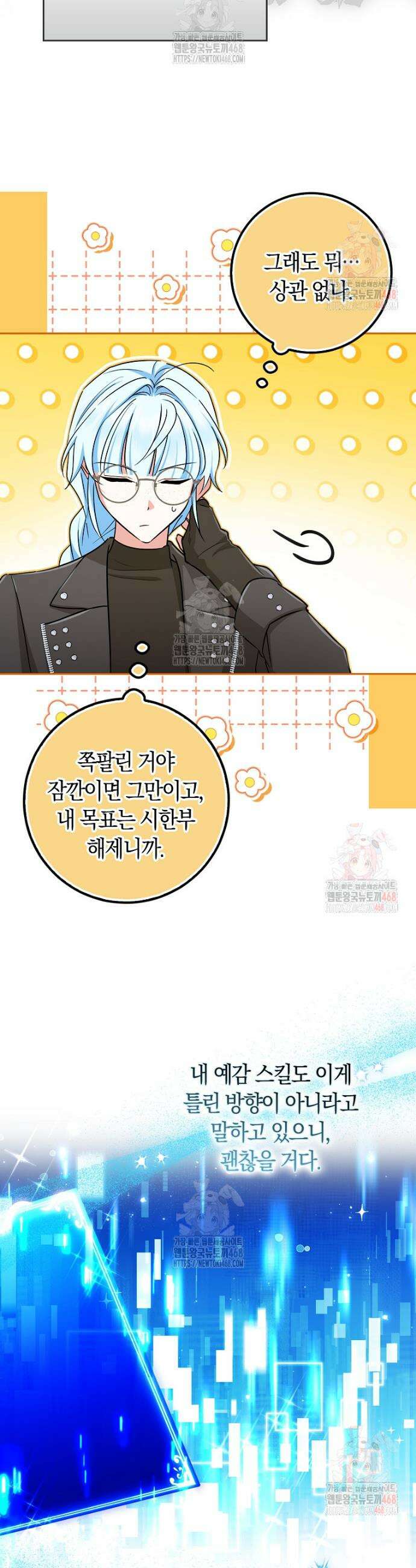 상태창에서 시한부가 빗발친다 58화 25