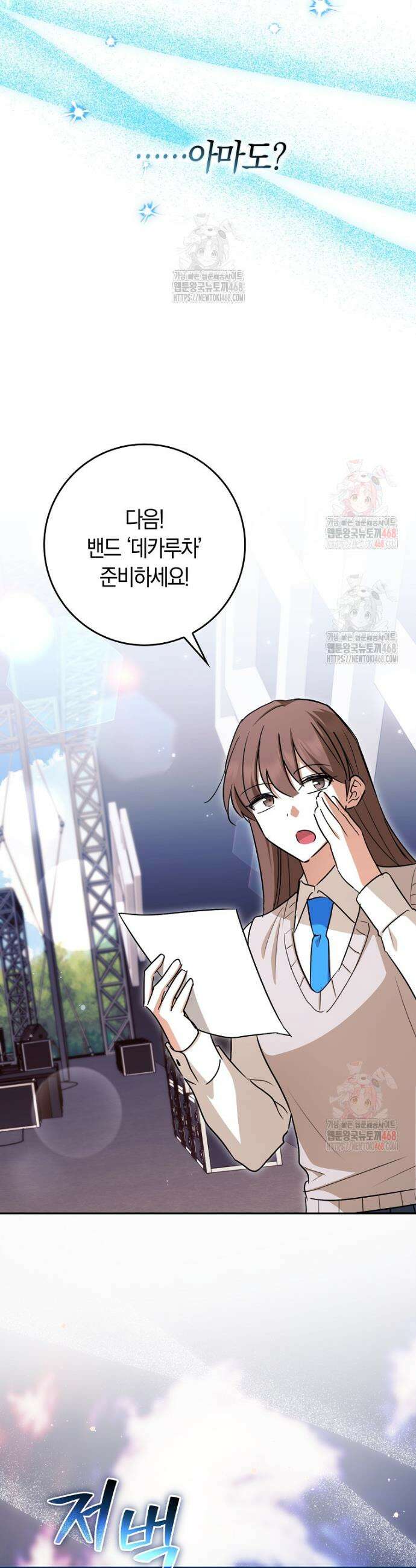 상태창에서 시한부가 빗발친다 58화 26
