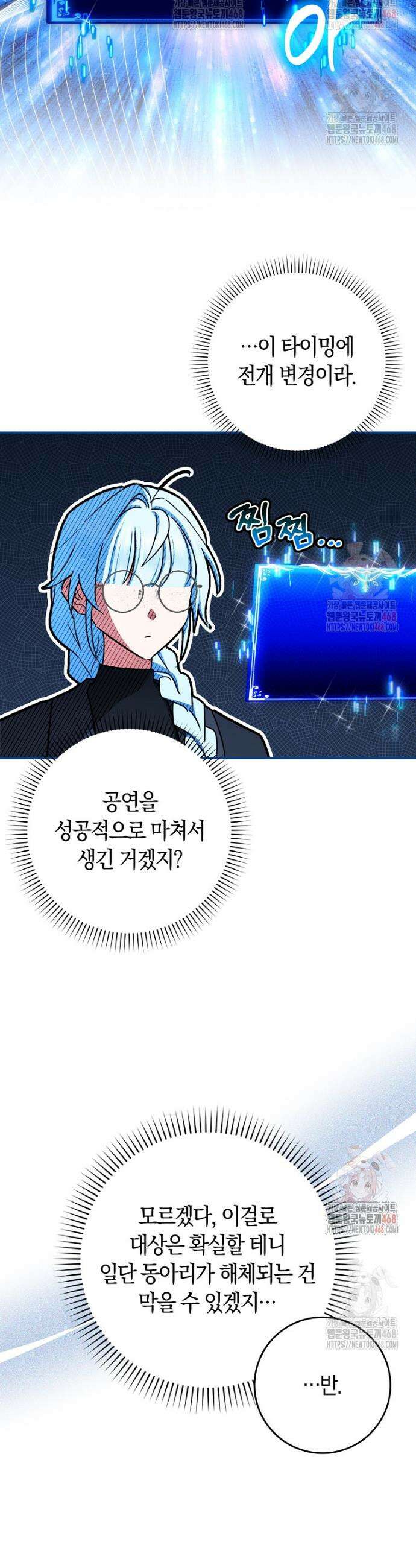 상태창에서 시한부가 빗발친다 58화 44