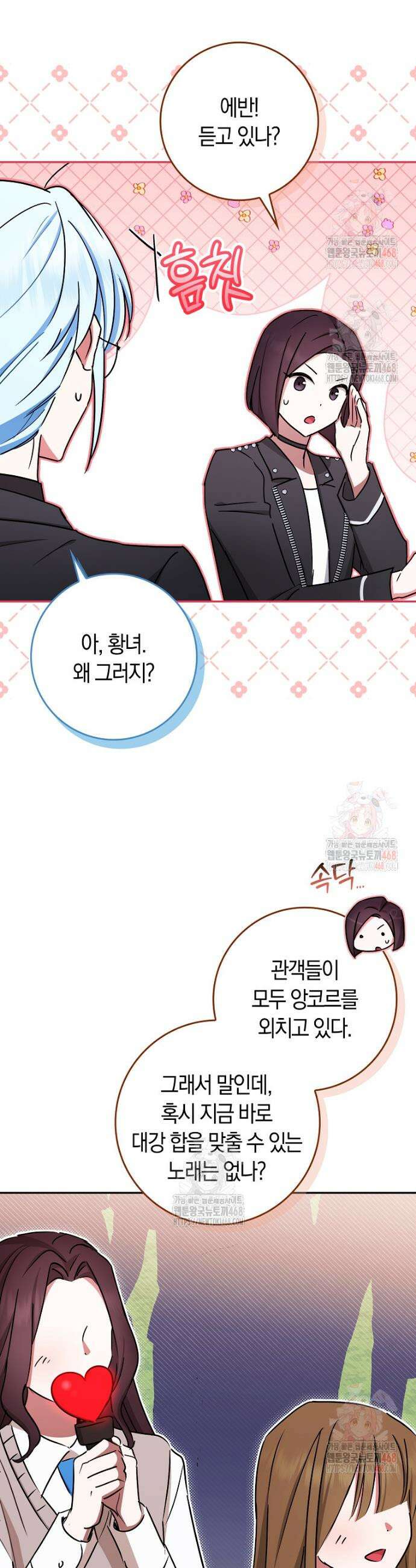 상태창에서 시한부가 빗발친다 58화 45