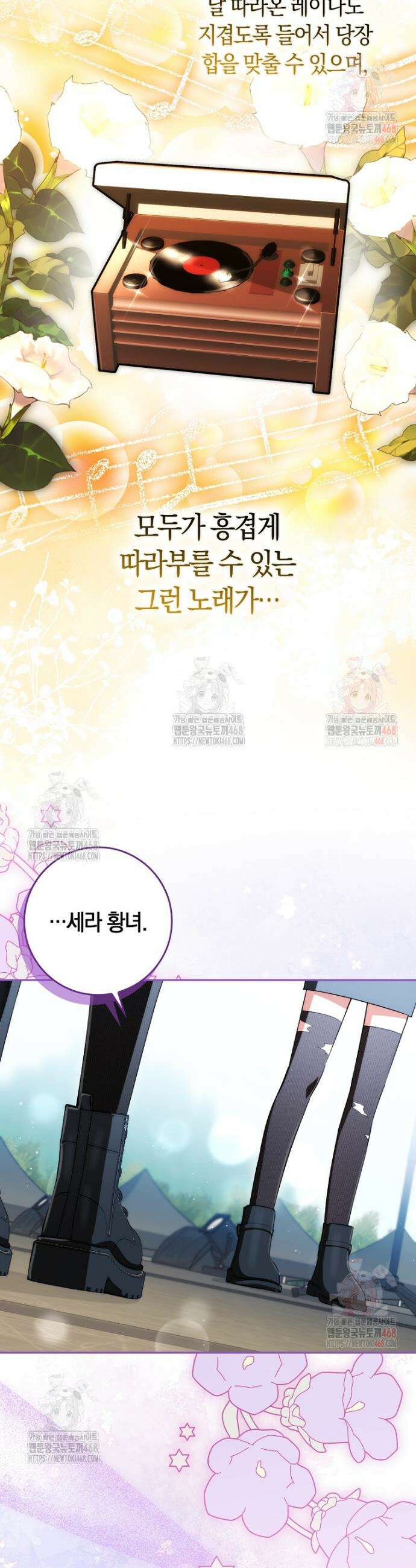 상태창에서 시한부가 빗발친다 58화 47