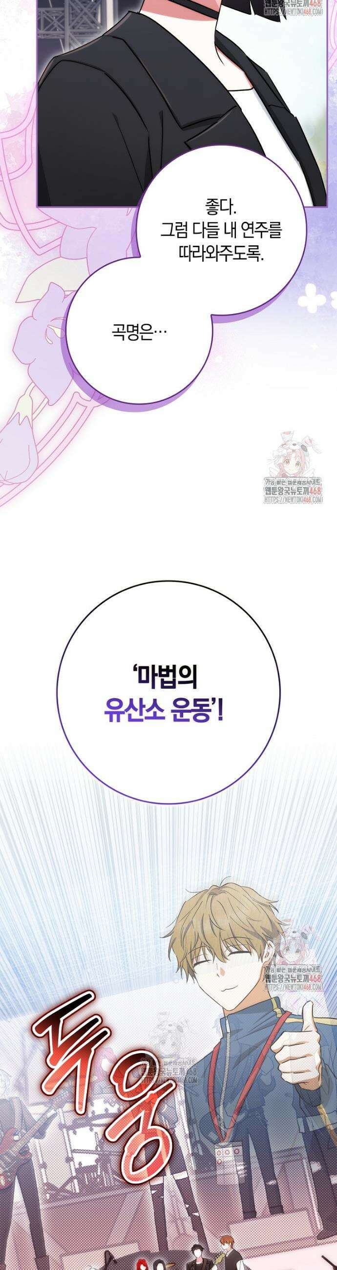 상태창에서 시한부가 빗발친다 58화 49