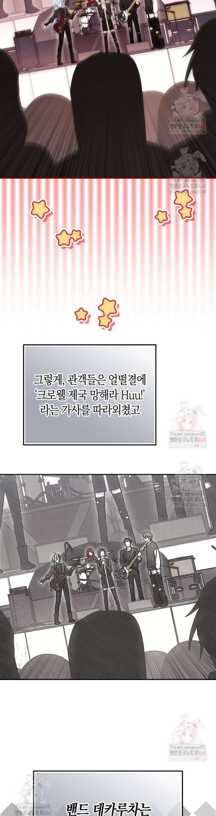 상태창에서 시한부가 빗발친다 58화 50
