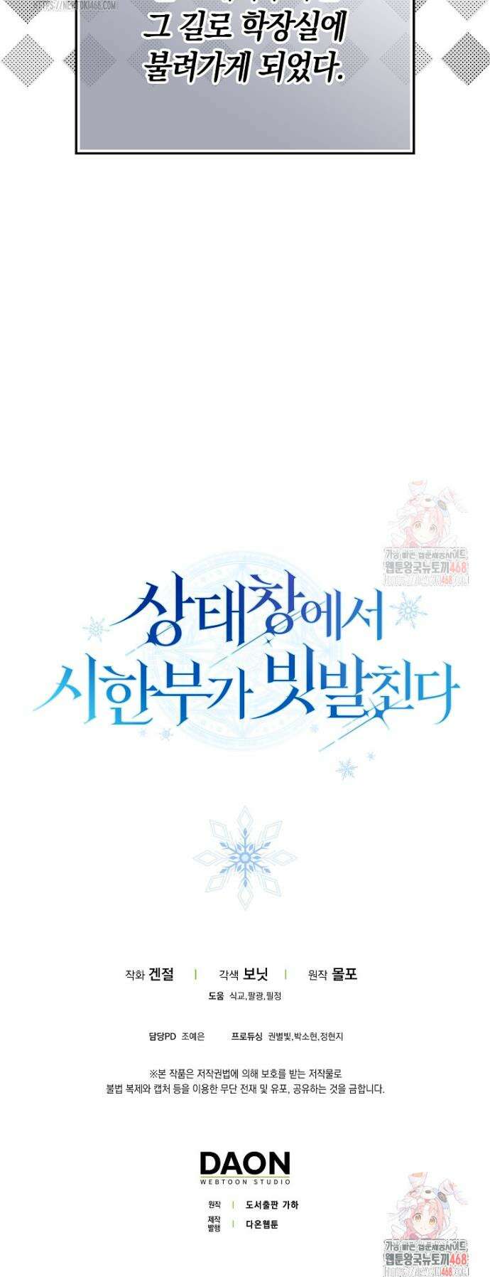상태창에서 시한부가 빗발친다 58화 51