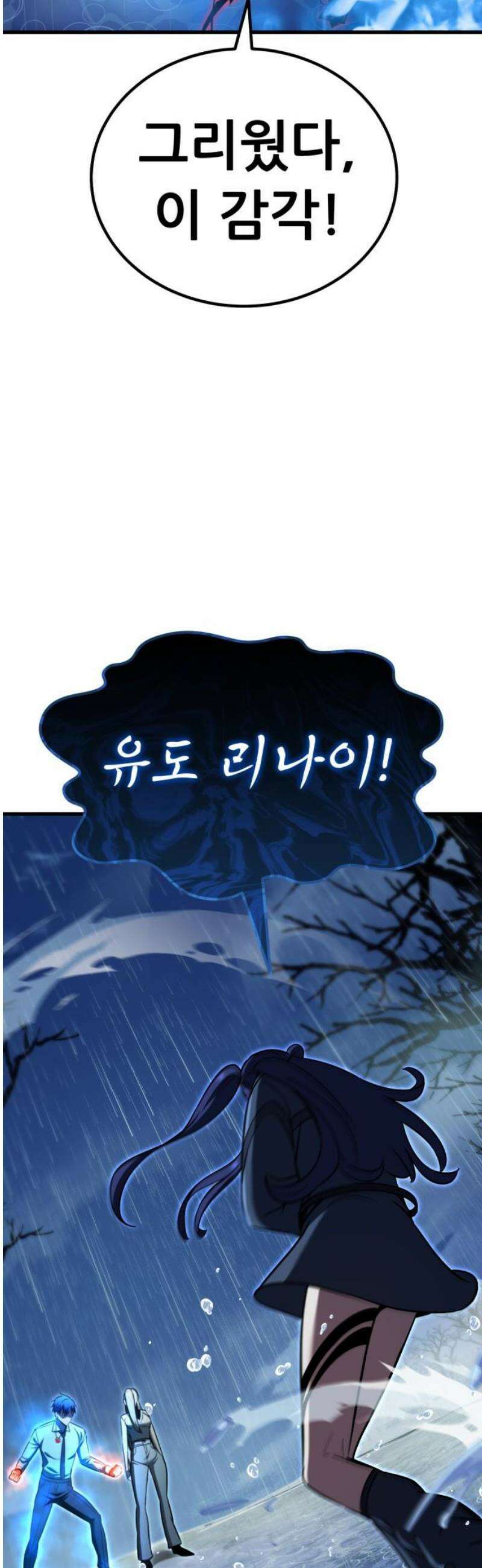 나혼자 어쩌구 36화: 좌절의 성좌와 대결하는데 쉽지 않음 6