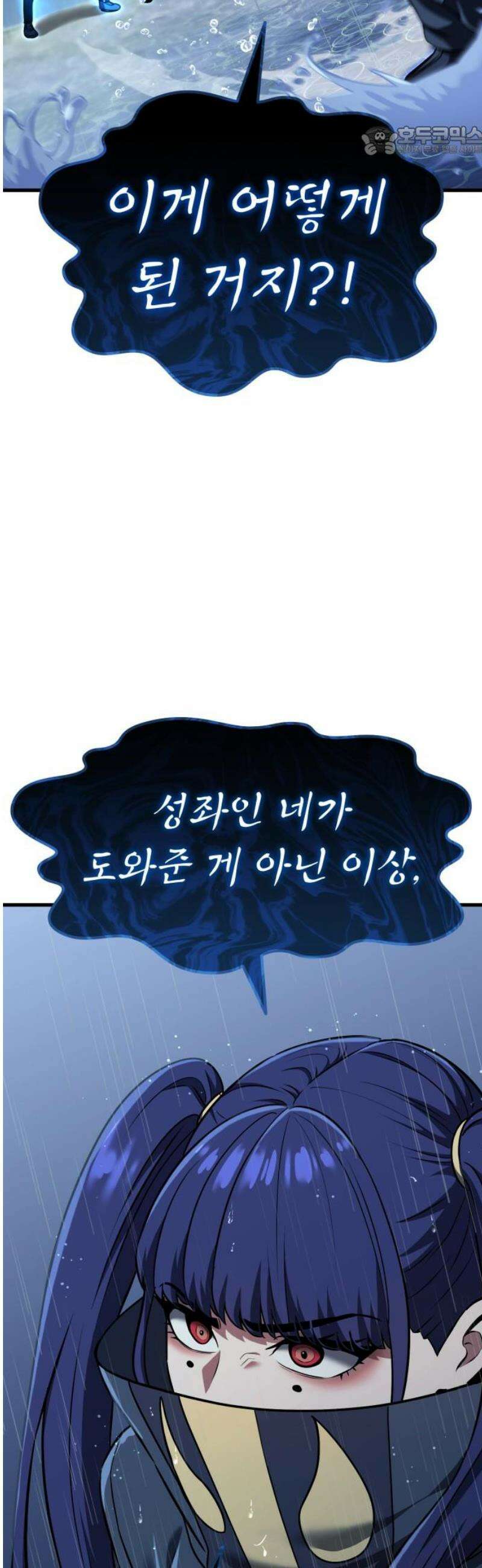 나혼자 어쩌구 36화: 좌절의 성좌와 대결하는데 쉽지 않음 7