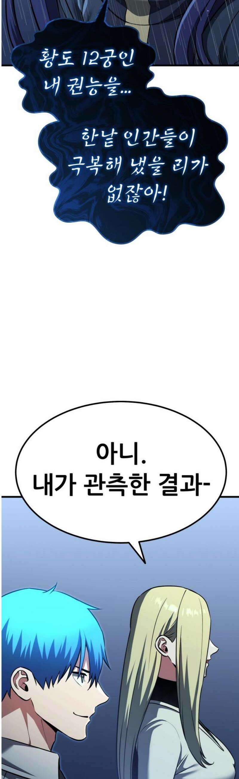 나혼자 어쩌구 36화: 좌절의 성좌와 대결하는데 쉽지 않음 8