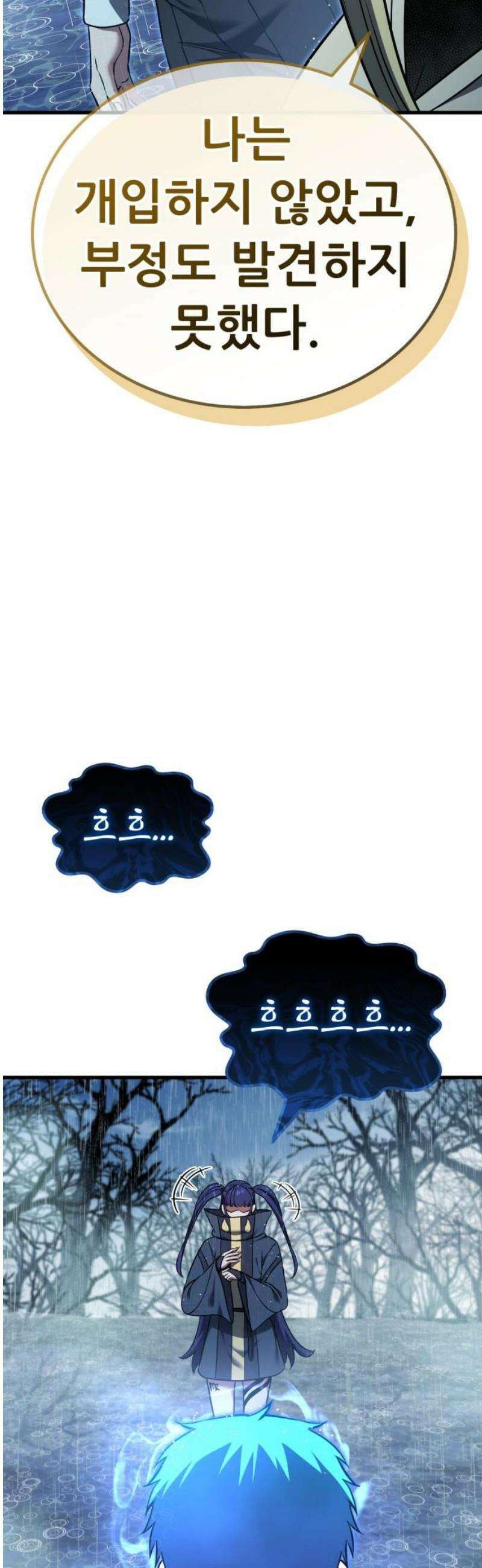 나혼자 어쩌구 36화: 좌절의 성좌와 대결하는데 쉽지 않음 10