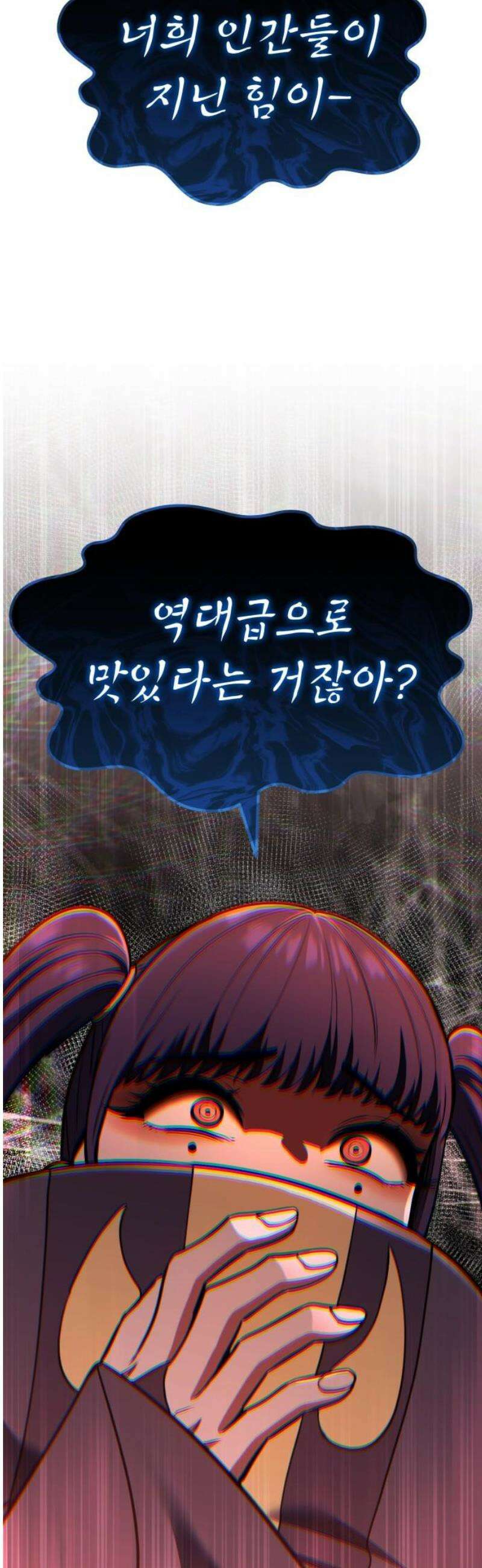 나혼자 어쩌구 36화: 좌절의 성좌와 대결하는데 쉽지 않음 12