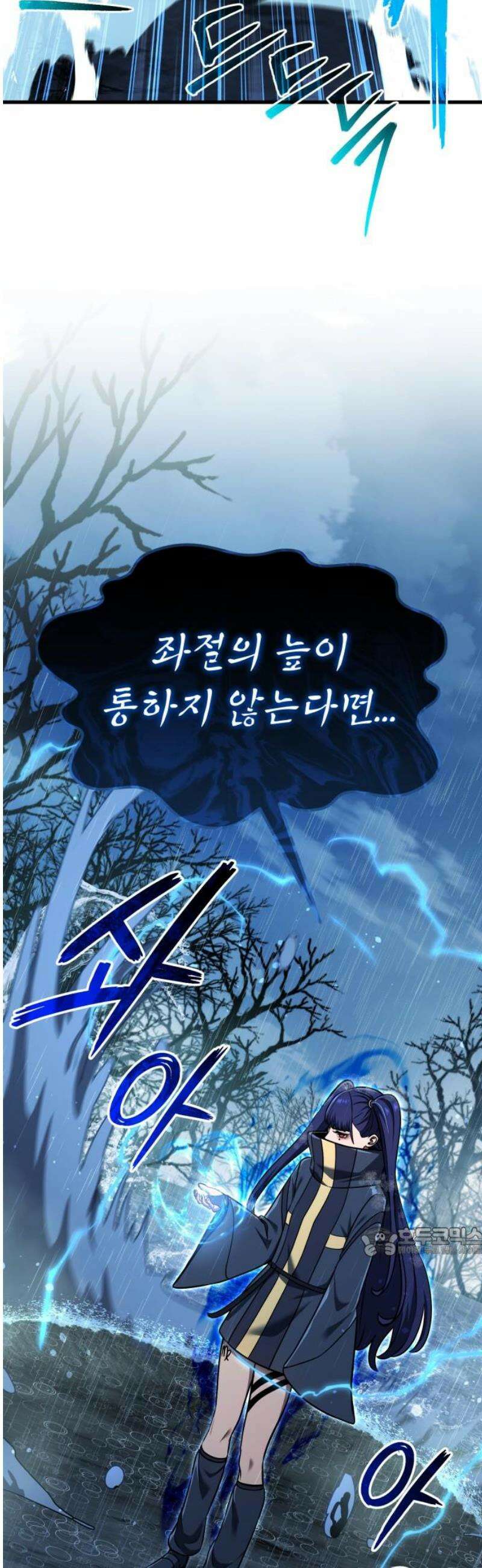 나혼자 어쩌구 36화: 좌절의 성좌와 대결하는데 쉽지 않음 17