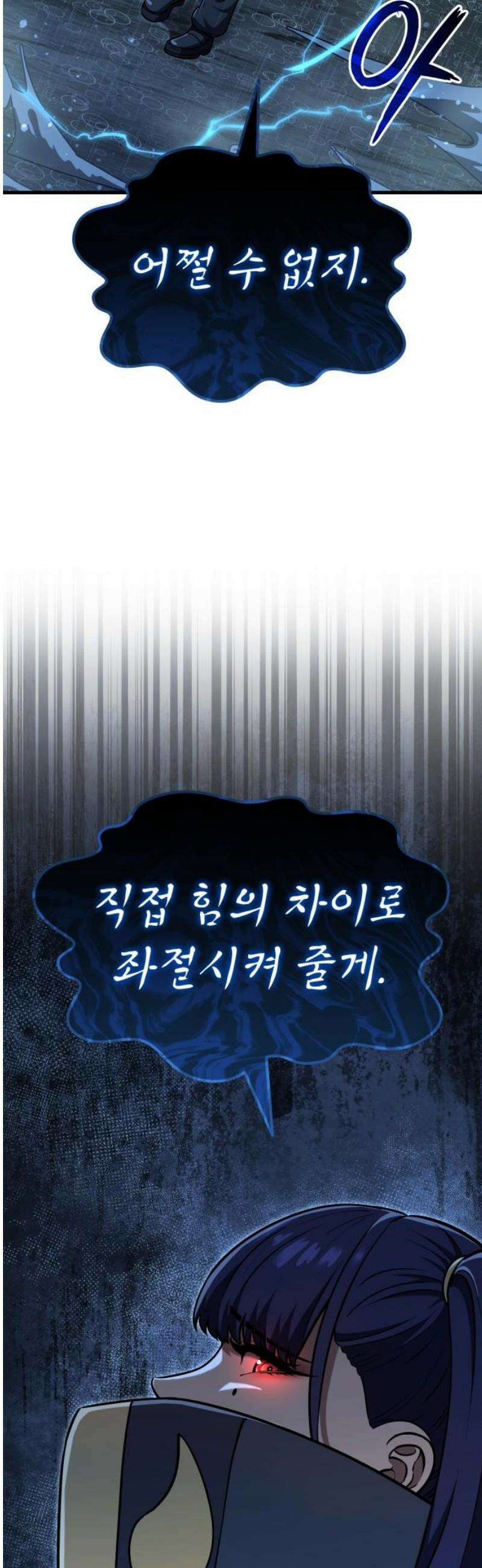 나혼자 어쩌구 36화: 좌절의 성좌와 대결하는데 쉽지 않음 18
