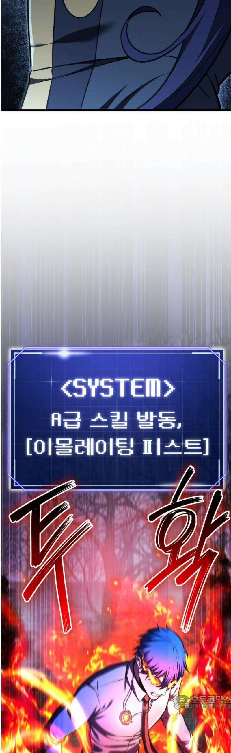 나혼자 어쩌구 36화: 좌절의 성좌와 대결하는데 쉽지 않음 19